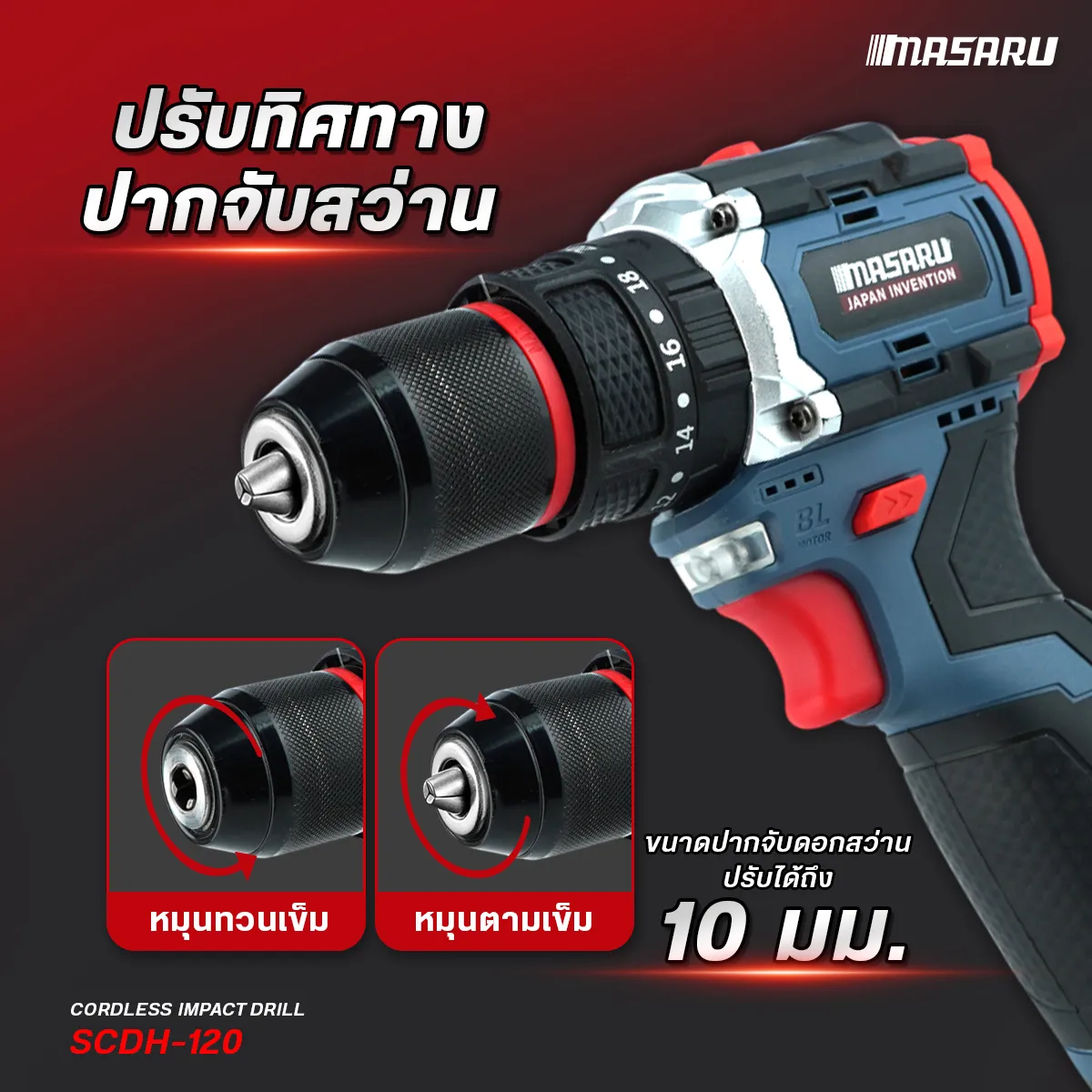 MASARU รุ่น SCDH-120 แรงบิด 60 N.m สว่านกระแทกไร้สาย 3 ระบบ 18V มอเตอร์ Brushless สว่าน ไฟฟ้า ดอกสว่าน อุปกรณ์ครบกล่อง
