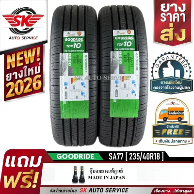 GOODRIDE ยางรถยนต์ 235/40R18 (เก๋งล้อขอบ18) รุ่น SA77 2 เส้น (ยางใหม่ปี 2026)