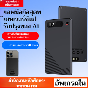 【ความแม่นยำถึง 98%】เครื่องบันทึกเสียงอัจฉริยะ AI  แปลงเสียงเป็นข้อความได้ แปลภาษา 50+ ภาษา บันทึกคมชัด 360°