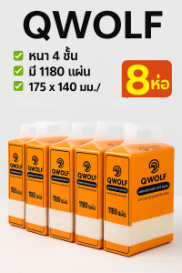 กระดาษทิชชู่ 8หิ้ว QWOLFหนา 4ชั้น พร้อมตะขอแขวนฟรี ผลิตจากเยื่อไม้บริสุทธิ์ 100% ขนาด175x140 มม. 1 หิ้ว1180 แผ่น ใช้งานได้ทั้งเปียกและแห้ง ทิชชู่ ทำความสะอาด กระดาษชำระ