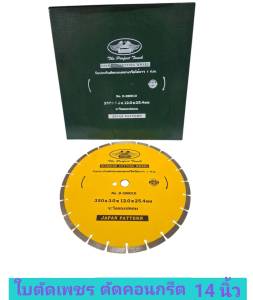ใบตัดเพชร ตัดคอนกรีต 14 นิ้ว ยี่ห้อ ALLWAYS รุ่น D-350010 ของแท้!!