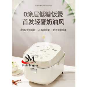 Stainless Steel 0 Coated Non-stick Liner Multi-Function Rice Cooker 4L 0涂层低糖饭煲