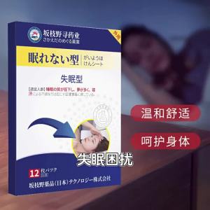 แผ่นแปะสุขภาพสำหรับใช้ภายนอก ซากาเอดะโน่ ซุน ฟาร์มาซูติคอล สำหรับอาการนอนไม่หลับ แผ่นแปะบรรเทาอาการนอนไม่หลับและนอนหลับฝันดี ขายส่งจากโรงงาน