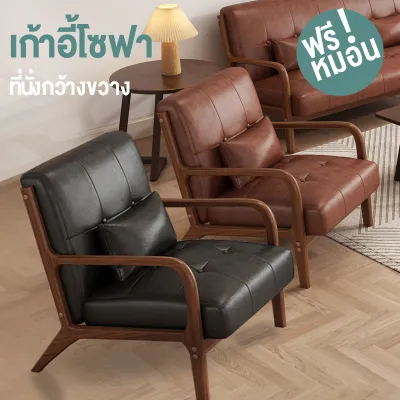 โซฟา Sofa โซฟานั่งเล่น โซฟาราคาถูกๆ โซฟาเดี่ยว โซฟาไม้ โซฟาคอนโด โซฟาสไตล์ญี่ปุ่น โซฟาหนังPU โซฟาสไตน์นอร์ดิก เเข็งเร็ง ทนทาน ราวจับสีไม้