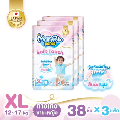 [ทั้งหมด 3 แพ็ค] มามี่โพโค กางเกงผ้าอ้อมเด็ก แพ้นท์ ซอฟต์ ทัช ไซส์ M-XXL