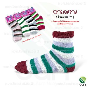 (ยกโหล/12 คู่) ถุงเท้ากันหนาว ผู้ใหญ่ ถุงเท้า