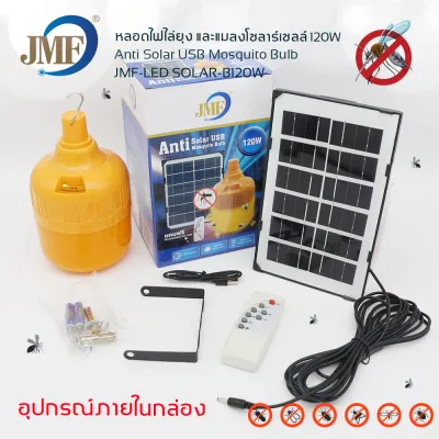 JMF solar light ใหม่ล่าสุดหลอดไฟโซล่าเซล ไล่ยุง กำจัดยุง หลอดไล่ยุง หลอดไฟไล่ยุง520Wโซล่าเซลล์