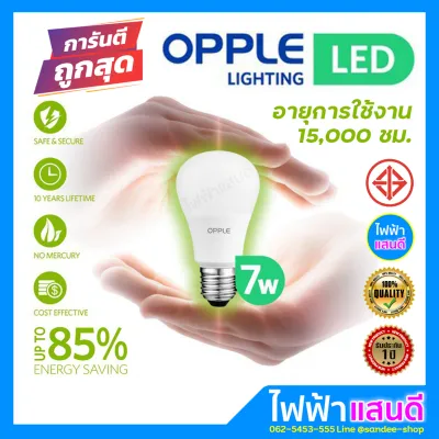 Opple หลอดไฟ LED Bulb 7W E27 A60 / ขั้วกันน้ำ / แสงขาวDaylight / แสงส้มWarmwhite