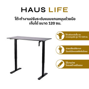 HAUS LIFE โต๊ะทำงานปรับระดับ มือจับพับเก็บได้ กว้าง120cm. สูง 72-118ซม. สีดำ