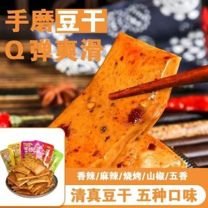 豆干解馋小零食 Dried tofu a satisfying snack to curb cravings