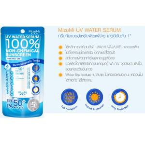 (8g.) กันแดด MizuMi UV Water Serum Defense SPF50+ PA++++ มิซึมิ ครีมกันแดดเนื้อเซรั่ม คุมมัน