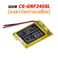 แบตเตอรี่ทดแทน สำหรับใช้งานกับ Garmin FORERUNNER 245 [-แบต-]. 