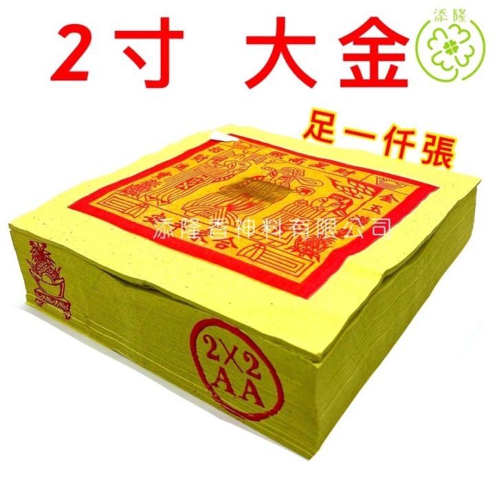 本地大金/5寸大金/3寸大金/2寸大金/足一仟张 | Lazada