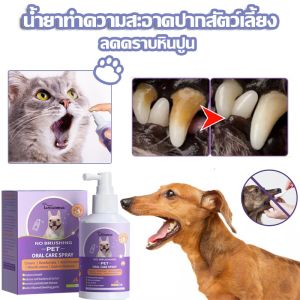 【GUGU-W】สเปรย์ดับกลิ่นช่องปาก สําหรับสัตว์เลี้ยง สุนัข แมว