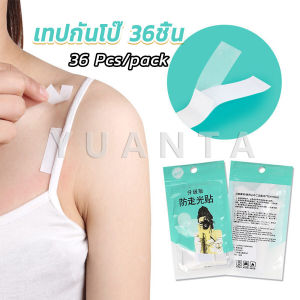 Yuanta เทปกันโป๊ 36ชิ้น เทปติดเสื้อคอลึก ติดปกเสื้อ กันสายเดี่ยวหลุด Invisible Tape