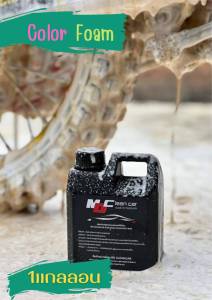 MD Clean car โฟมล้างรถสลายคราบดินโคลนและคราบสกปรกพร้อมเคลือบสี