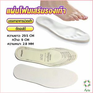 Ayla แผ่นโฟมเสริมรองเท้า บรรเทาอาการปวดเท้า สำหรับผู้หญิง และผู้ชาย insole