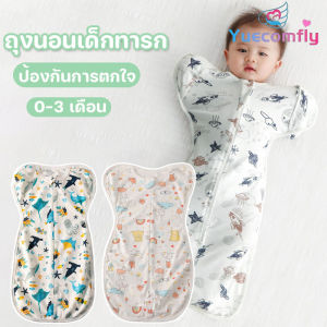 Yuecomfly CODถุงนอนเด็กทารก 0-3 เดือน baby sleeping bag ผ้าฝ้ายแท้ นุ่ม สบาย ให้ลูกน้อยอบอุ่นราวกับนอนในอ้อมแขนแม่