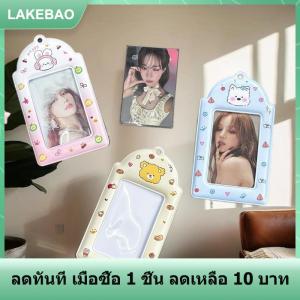 【LAKEBAO】 ที่ใส่บัตร3นิ้วลายการ์ตูนรูปสัตว์ PVC แบบกลวงมีที่ใส่บัตรรูปภาพแบบ kpop ที่ใส่บัตรจี้กระเป๋า