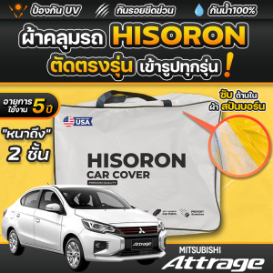 ผ้าคลุมรถยนต์ MITSUBISHI ATTRAGE ปี 2024-2025 ผ้า HISORON มีซับกันรอยด้านใน ผ้า 2 ชั้น ป้องกันน้ำและ UV 100%