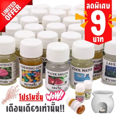 น้ำมันหอมระเหย 5cc. (5มล.) ใช้กับเตาอโรม่า H0007 มี100+ กลิ่นให้เลือกได้ Fragrance Oil