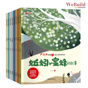 【中国获奖名家绘本】（全套8册）彩图严文井妙趣爱心儿童心智培育阅读宝宝早教启蒙童话绘本书 Chinese Children Awarded Winning Picture Book Buku Cerita WeBuild