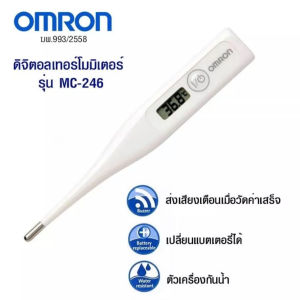 Omron ออมรอน ปรอทวัดไข้ดิจิตอล รุ่น MC-246 เปลี่ยนถ่านได้ OMRON Digital Thermometer