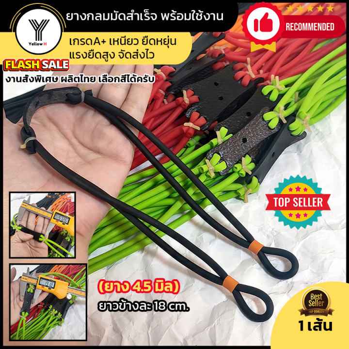 ยางกลม🟡ยางหนังสติ๊ก มัดสำเร็จพร้อมใช้งาน งานสั่งผลิต 4สี🖤 ️💚🧡(สูตรเฉพาะ ...