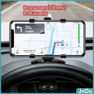 JeDa ที่ยึดโทรศัพท์ในรถ ที่วางโทรศัพท์มือถือ ยึดกับคอนโซลหน้ารถ Car phone holder
