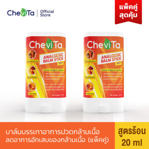 Chevita Analgesic Balm Stick Hot บาล์มบรรเทาอาการปวดกล้ามเนื้อ สูตรร้อน (แพ็คคู่สุดคุ้ม) มีกลิ่นหอมสดชื่น ออกฤทธิ์นาน ขนาด 20 ml