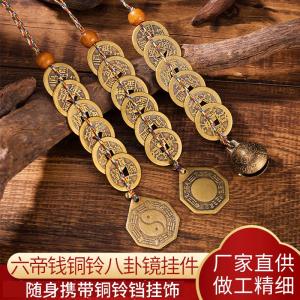 已开光 招财 五帝钱六帝钱挂件铜铃铛八卦凸镜山鬼钥匙扣铜钱平安文玩礼物 Five Emperors Coins and Six Emperors Coins Pendants Copper Bells Bagua Convex Mirrors Mountain Ghost Keychains Copper Coins and Peaceful Cultural and Artistic Gifts