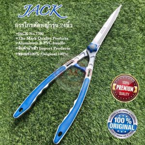 🇹🇭 กรรไกรตัดหญ้า ตัดกิ่งไม้ JACK แท้100% 24นิ้ว น้ำหนักเบา ตัดตกแต่งต้นไม้เป็นรูปทรงต่างๆ อย่างดี100%