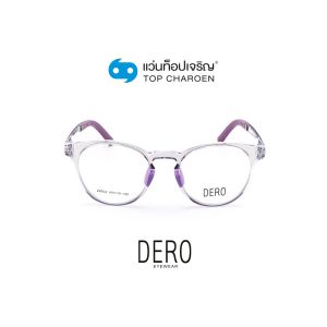 DERO แว่นสายตาเด็กทรงหยดน้ำ 23002-C5 size 49 By ท็อปเจริญ