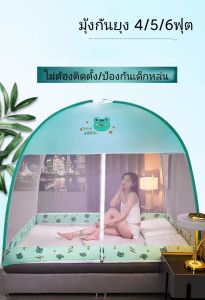 มุ้งกันยุง มุ้งสําเร็จรูป มุงกันยุง 4ฟุต 5ฟุต 6ฟุต