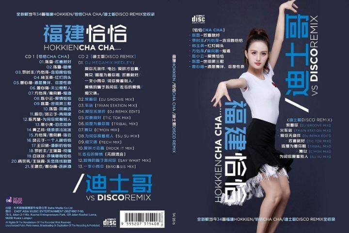 2 CD Hokkien Cha Cha VS Disco Remix 34 Lazada