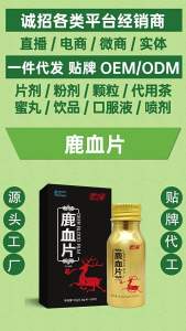 鹿血片鹿血精片伟男士保健调理速提取中口服食品大哥男性用效