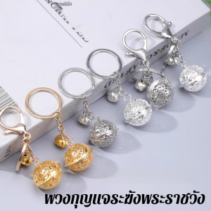 [โชคลาภ] จี้ห้อยกระเป๋า พวงกุญแจโลหะ กระดิ่งแบบกลวง พวงกุญแจสุดสร้างสรรค์