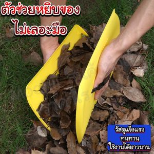 ตัวช่วยหยิบของไม่เลอะมือ/Homequality.TH/ด้ามจับยึดกับฝ่ามือใช้งานสะดวก