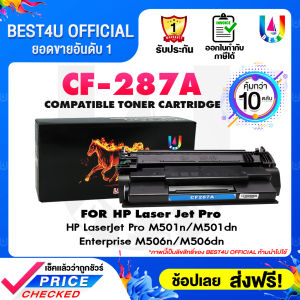 (10 ตลับ) BEST4U หมึกเทียบเท่า CF287A HP CF287A/CF287/287A/HP 87A Toner For Printer M506dn/M506x/M506nM527c/M527z