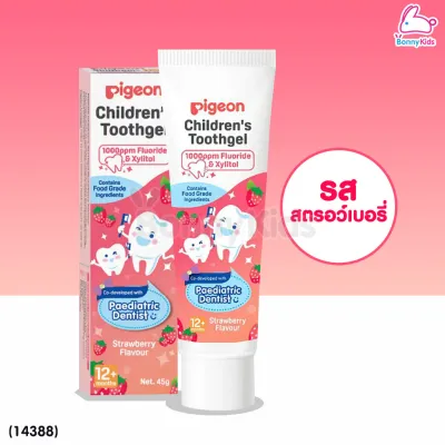 Pigeon (พีเจ้น) Childrens Toothgel ยาสีฟันชนิดเจลสำหรับเด็ก ขนาด 45 กรัม (รสธรรมชาติ รสองุ่น รสสตรอว์เบอรี่)