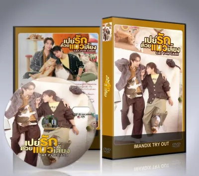 ละครไทย เปย์รักด้วยแมวเลี้ยง Cat For Cash (2026) DVD 3 แผ่นจบ.