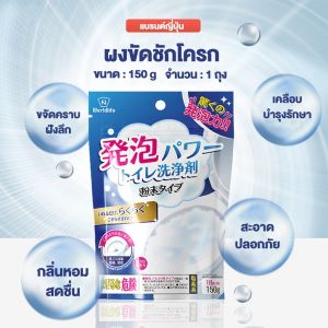 ผงทำความสะอาดห้องน้ำ น้ำยาล้างห้องน้ำ ขจัดกลิ่น และขจัดคราบฝังลึกทั้งหมด ปลอดภัยต่อการใช้งานเทแล้วกดโดยไม่ต้องขัด