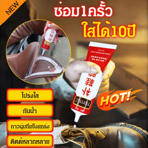 กาวซ่อมรองเท้าแข็งแรง กาวพิเศษติดรองเท้าไม่แข็งหรือขาว