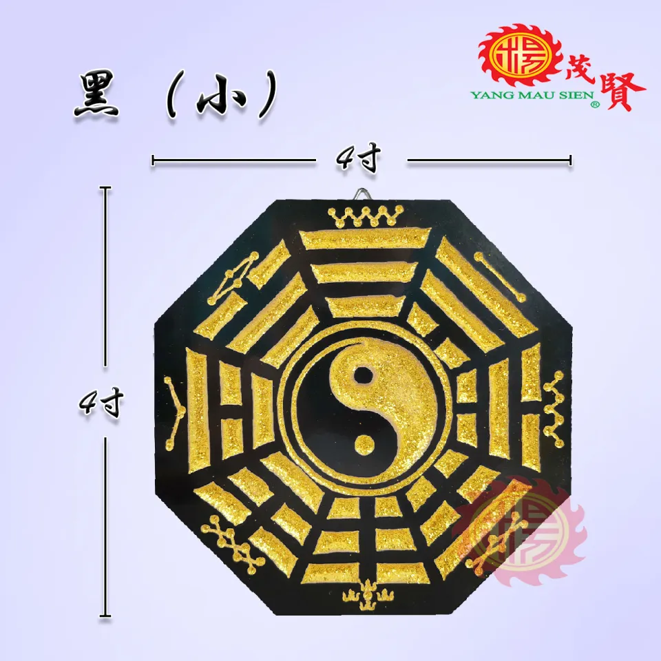 YMS 风水雕刻砂金正统太极八卦牌(防水防火) 款式1 阴阳八卦辟邪挡煞