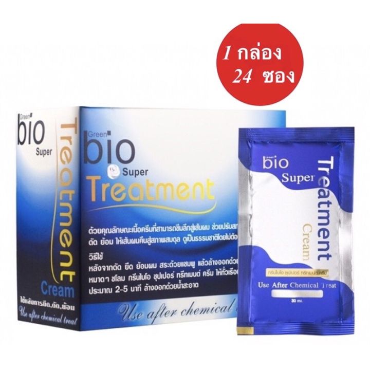 【おまけ付き】Green Bio Super Treatment 24袋入×3箱 1 กล่อง 24 ซอง Green bio Super Treatment 3สูตร สีน้ำเงิน,สี