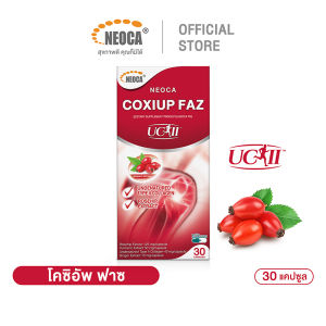 อาหารเสริม ไขข้อ ใหม่! NEOCA Coxiup Faz คอลลาเจนข้อเข่า ไทป์ทู UC-II 2 เท่า! ปวดเข่า โรสฮิปลดอักเสบ