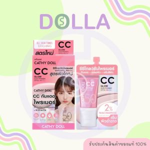 [Dolla] [กล่อง x6] เคที่ดอลล์ ซีซีโกลว์ซันไพรเมอร์ Cathy Doll CC Glow Sun Primer 6ml