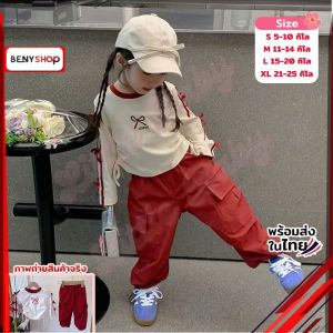 ชุดเซ็ต 2 ชิ้นเด็กผู้หญิง เสื้อแขนยาว+กางเกงคาร์โก้ ชุดแฟชั่นเด็ก น้ำหนัก 5-25กิโล รหัสSRK