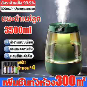เครื่องพ่นไอน้ำ 2.2L การทำความชื้นเงียบๆ จอแสดงผลความชื้นอัจฉริยะ ฟรี อโรมา 4 ขวด