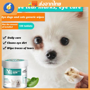 มาดี LZB ที่เช็ดหูแมว ของ แมว ผ้าเช็ดทำความสะอาดดวงตาสำหรับสัตว์เลี้ยง และคราบน้ำตาสัตว์ 130 ชิ้น pet wipes ลิ้ 0075-2